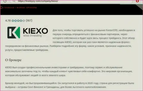 Главная информация о дилинговой компании KIEXO на портале финотзывы ком