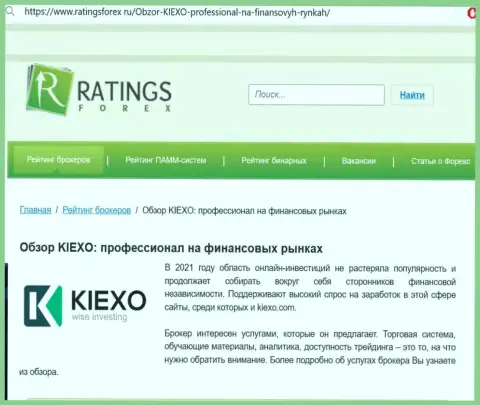 Реальная оценка дилера Киексо ЛЛК на web-сайте рейтингсфорекс ру
