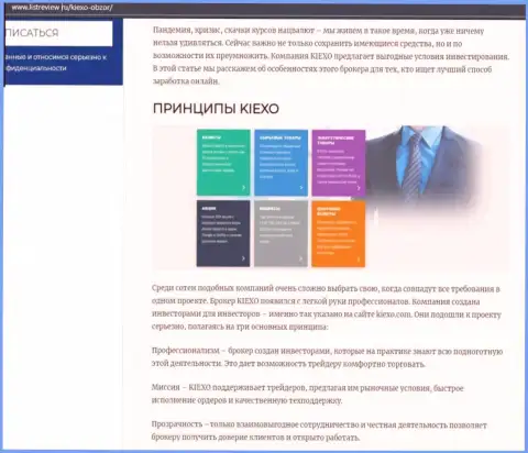 Принципы торгов дилинговой организации KIEXO оговорены в статье на web-сервисе листревью ру