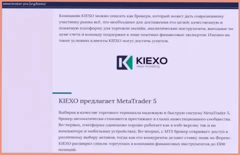 Информационная статья о брокерской организации Kiexo Com размещена и на сервисе Брокер-Про Орг