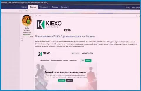 Обзор деятельности и условия трейдинга дилера Киехо в информационном материале, представленном на веб-сервисе хистори фх ком