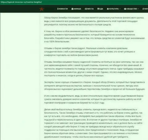 Материал с обзором условий для торгов дилинговой организации Zineera Com на сайте Турикал-Москов Ру