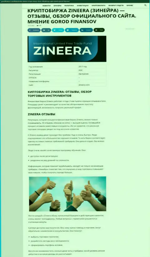 Обзор условий торговли брокерской компании Зинейра Эксчендж на интернет-портале Gorodfinansov Com
