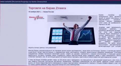 Информационная публикация о совершении торговых сделок с брокерской компанией Zinnera Exchange, выложенная на сайте РусБанкс Инфо