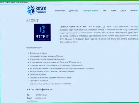 Обзор online-обменника BTCBit, а еще преимущества его сервиса представлены в информационной статье на веб-сайте bosco conference com