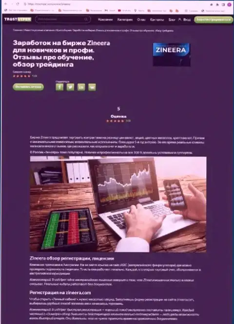 Правила регистрации на официальной web-странице биржевой торговой площадки Zinnera, представленные в публикации на сайте траствип ком