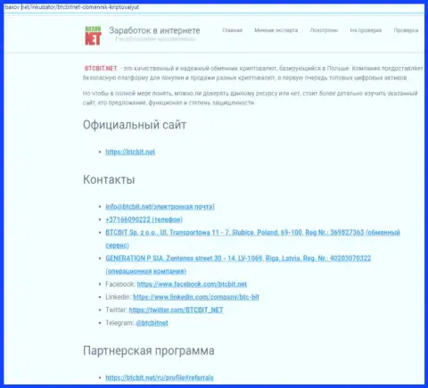Контактная информация обменника БТК Бит, представленная в публикации на веб-ресурсе baxov net