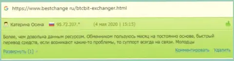 Сообщения о качестве обслуживания в online обменнике БТЦ Бит на сайте Bestchange Ru