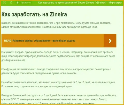 Публикация об возврате денежных средств в брокерской организации Зиннейра Ком, размещенная на сайте igrone ru