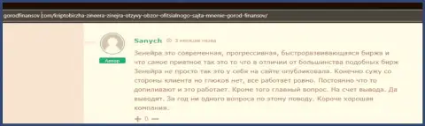 Спекулировать с Зинейра можно, вложенные средства дилинговая организация возвращает - честный отзыв с информационного сервиса gorodfinansov com