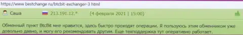 Пользователи услуг интернет компании БТЦБит Нет описывают сервис обменного онлайн пункта и на информационном ресурсе bestchange ru