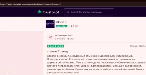Интернет-посетители выложили мнения об интернет обменнике БТЦБИТ Сп. З.о.о. на веб-сервисе Trustpilot Com