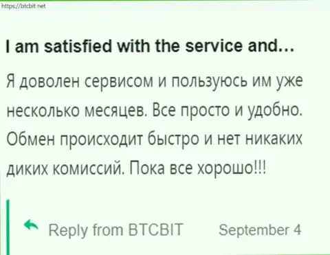 Пользователь крайне доволен работой интернет-организации BTCBit, об этом он сообщает у себя в достоверном отзыве на сайте btcbit net