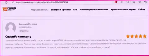 Отзыв о конкретной услуге отдела техподдержки дилингового центра KIEXO, перепечатанный с веб-сервиса FinanceOtzyvy Com