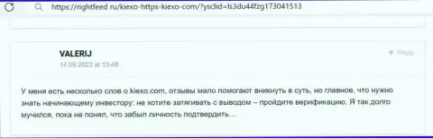 Проблем с возвратом вложенных денежных средств у пользователей дилингового центра Kiexo Com не бывает, правдивый отзыв биржевого трейдера на ресурсе RightFeed Ru