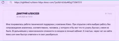 Позиция игрока о услугах технической поддержки дилингового центра Kiexo Com, высказанная на сайте RightFeed Ru