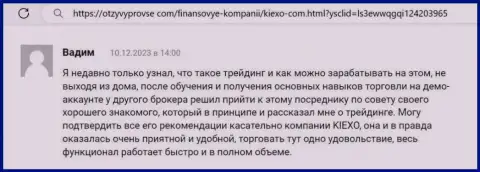 Мнение игрока брокера KIEXO об условиях совершения торговых сделок представленное на сайте OtzyvyProVse Com