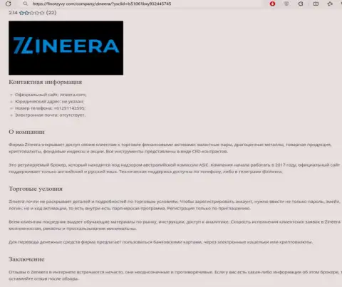 Обзор брокера Zinnera Com представлен в информационной публикации на информационном ресурсе finotzyvy com