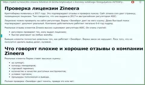 Информационный материал о надежном и имеющем лицензию дилере Zinnera на web-сайте spbit ru