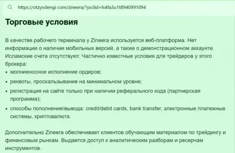 Условия для совершения сделок дилингового центра Зиннейра Эксчендж в информационном материале на web-портале tvoy bor ru