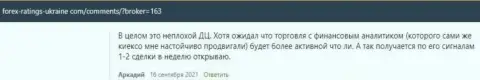 Дилер Kiexo Com представлен в отзывах и на веб-сервисе forex-ratings-ukraine com