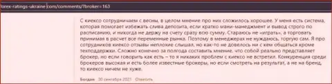 Отзывы валютных игроков об условиях спекулирования брокерской организации KIEXO, опубликованные сайте Forex Ratings Ukraine Com