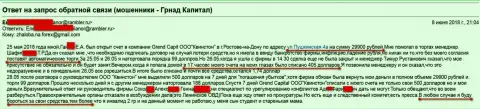 Мошенники из дочерней организации Grand Capital Group в Ростове (ООО Квинстон) не устают разводить игроков на деньги