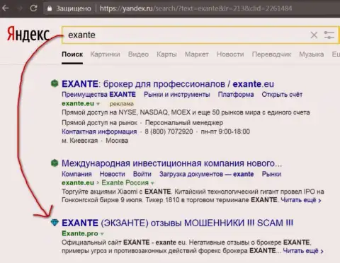 Посетители Яндекса в курсе, что ЭКЗАНТ - это МОШЕННИКИ !!!