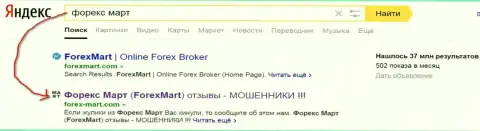 ДДОС атаки от Форекс Март понятны - Yandex отдает страничке top2 в выдаче