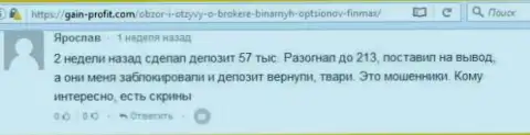 Forex игрок Ярослав написал плохой высказывание о брокере ФИНМАКС после того как шулера ему заблокировали счет на сумму 213 тыс. рублей