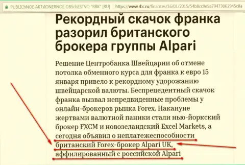 Alpari - мошенники, которые признали свою форекс компанию банкротом