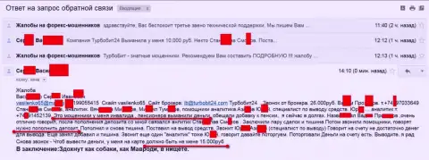 Мошенники из Turbobit24 Com обманули очередного клиента на пенсии на 15 тыс. российских рублей