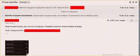 Депозиты БитФин 24 клиентке так и не возвратили - ШУЛЕРА !!!
