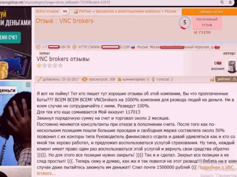 Ворюги ВНС Брокерс обворовали биржевого игрока на очень серьезную сумму денег - 1,5 миллиона российских рублей