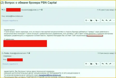 PBNCapitall Com обули очередного forex игрока - ВОРЫ !!!