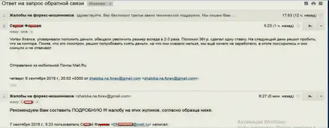 VortexFinance не дают забрать трейдеру 36 тысяч руб. - это МОШЕННИКИ !!!