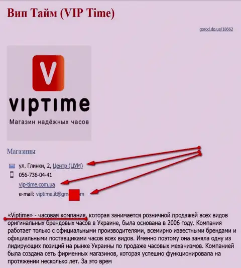 Аферистов представил SEO оптимизатор, владеющий веб-сервисом vip-time com ua (продают часы)