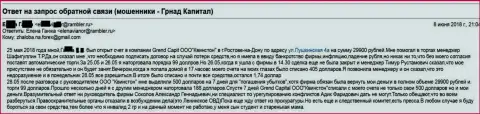 Мошенники из КВИНСТОН - дочерней конторы Гранд Капитал в Ростове обули женщину, с инвалидностью 2 гр.