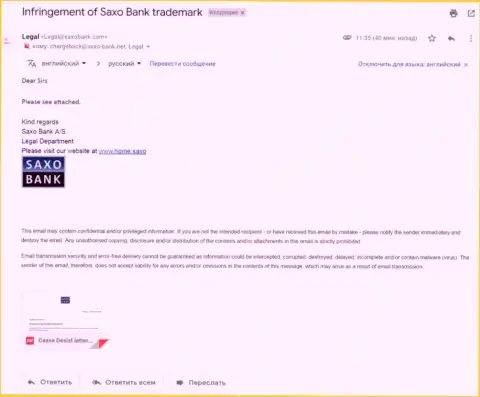 Е-майл c заявлением, пересланный с официального адреса мошенников Саксо Банк