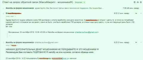 Объективный отзыв очередной жертвы мошенников Макси Маркетс