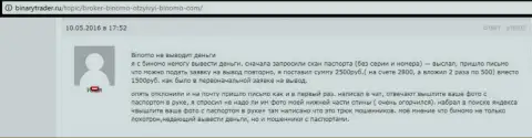 Биномо Ком не дают вывести 2500 российских рублей форекс игроку - АФЕРИСТЫ !!! Мелкие воришки