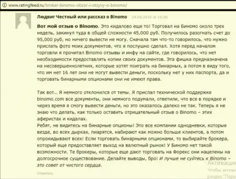 Биномо Ком - это обман, достоверный отзыв биржевого трейдера у которого в этой FOREX компании отжали 95 тысяч рублей