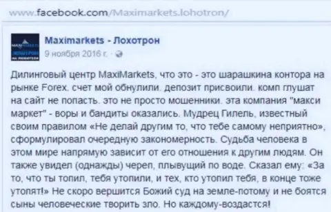 Макси Маркетс махинатор на международном внебиржевом рынке ФОРЕКС - это отзыв биржевого трейдера указанного форекс дилера