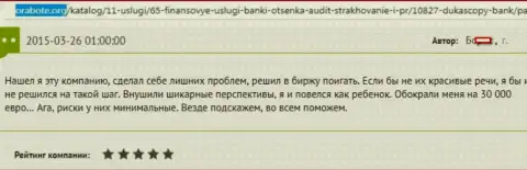 Дукас Копи обманули клиента на сумму 30 тысяч Евро - это КИДАЛЫ !!!