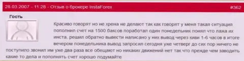 Инста Форекс - это МОШЕННИКИ !!! Не выводят форекс игроку 1500 долларов