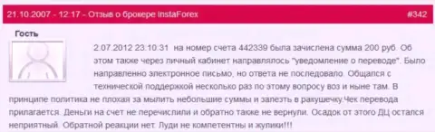 Еще один факт мелочности Форекс дилинговой конторы ИнстаФорекс Ком - у forex трейдера увели 200 российских рублей - МОШЕННИКИ !!!