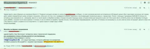 Крипто5 обманули трейдера на сумму более 200 000 рублей - МОШЕННИКИ !!!