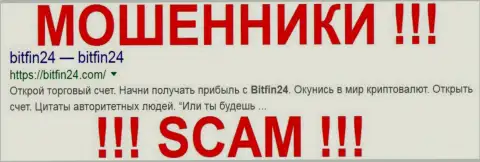 BitFin24 - это МОШЕННИКИ !!! SCAM !!!