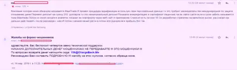 Отзыв о FOREX ДЦ MaxiTrade Com (Maxi Markets) - это МОШЕННИКИ !!!