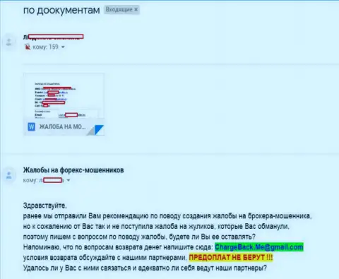 Аферисты из Форекс компании ФинМаксбо Ком слили доверчивую женщину на 15000 российских рублей